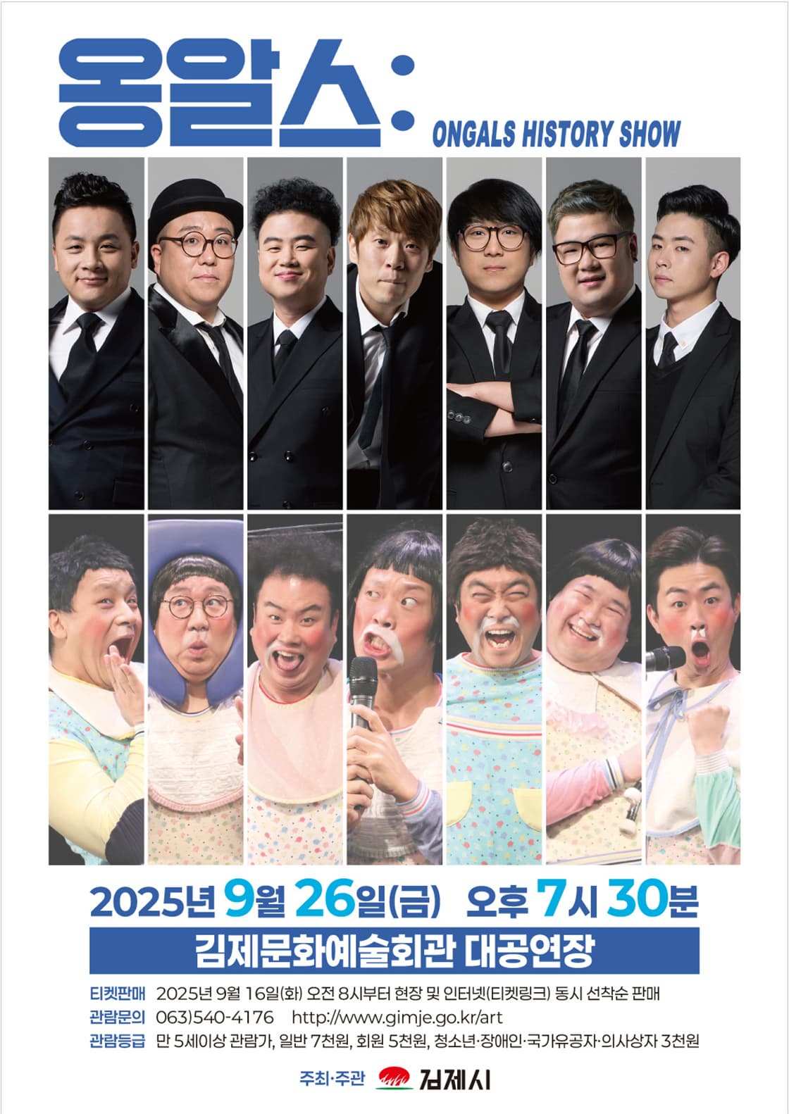 [김제] 옹알스 히스토리 쇼