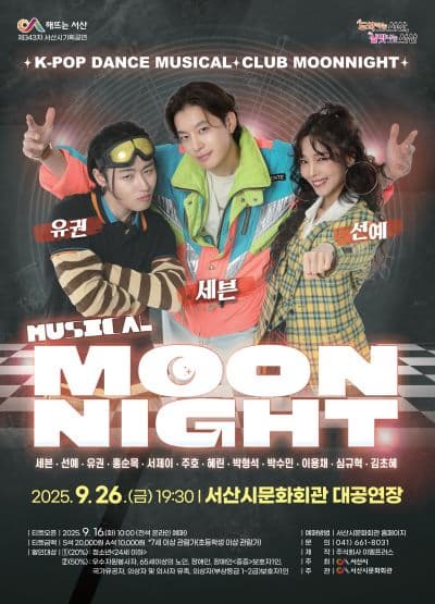 [서산] 문나이트 MOON NIGHT