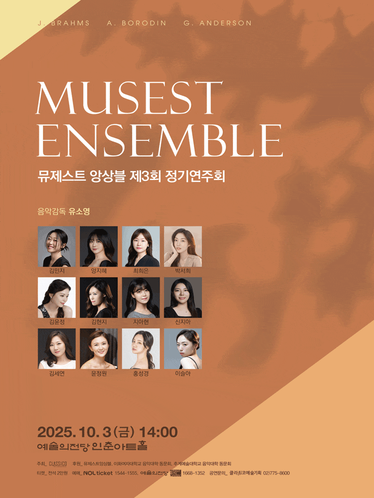 제3회 뮤제스트 앙상블 정기연주회