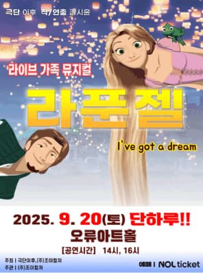 [서울 구로] 라푼젤
