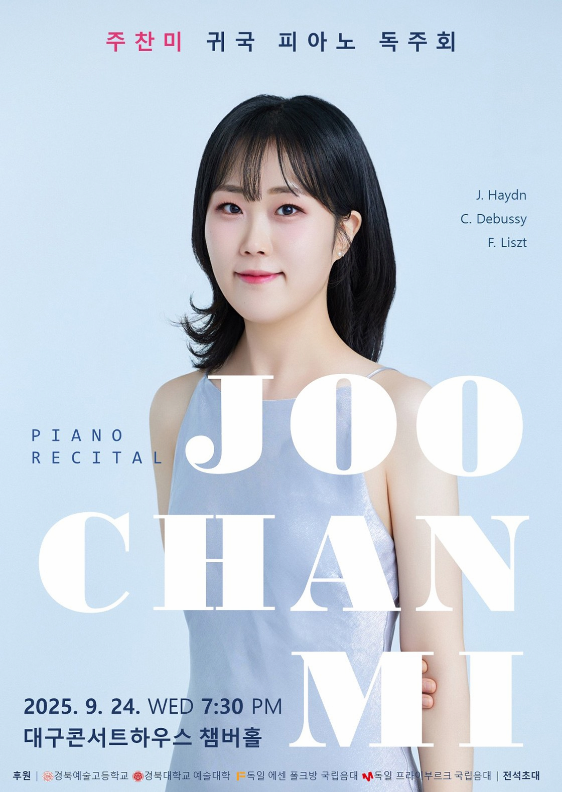 [대구] 주찬미 귀국 피아노 독주회