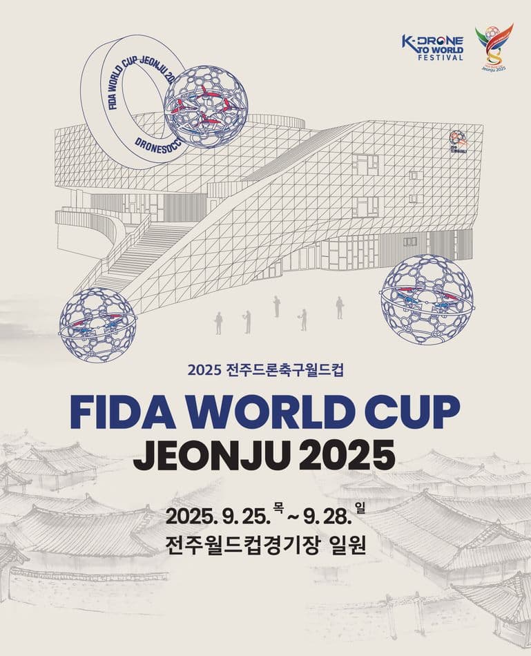 전주드론축구월드컵 개막식
