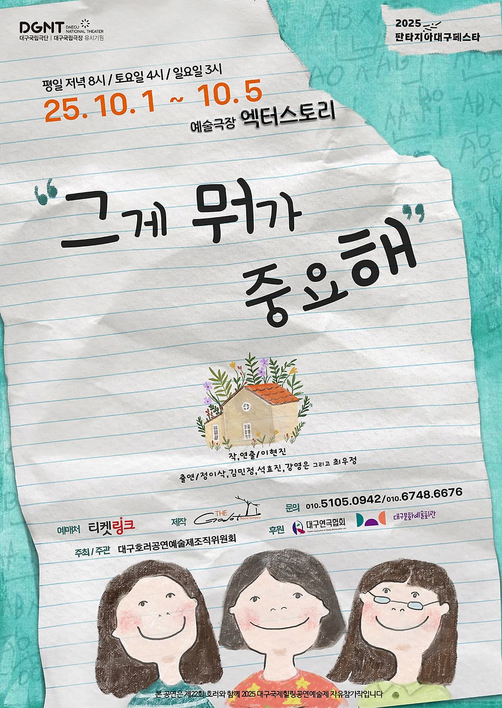 [대구] 그게 뭐가 중요해