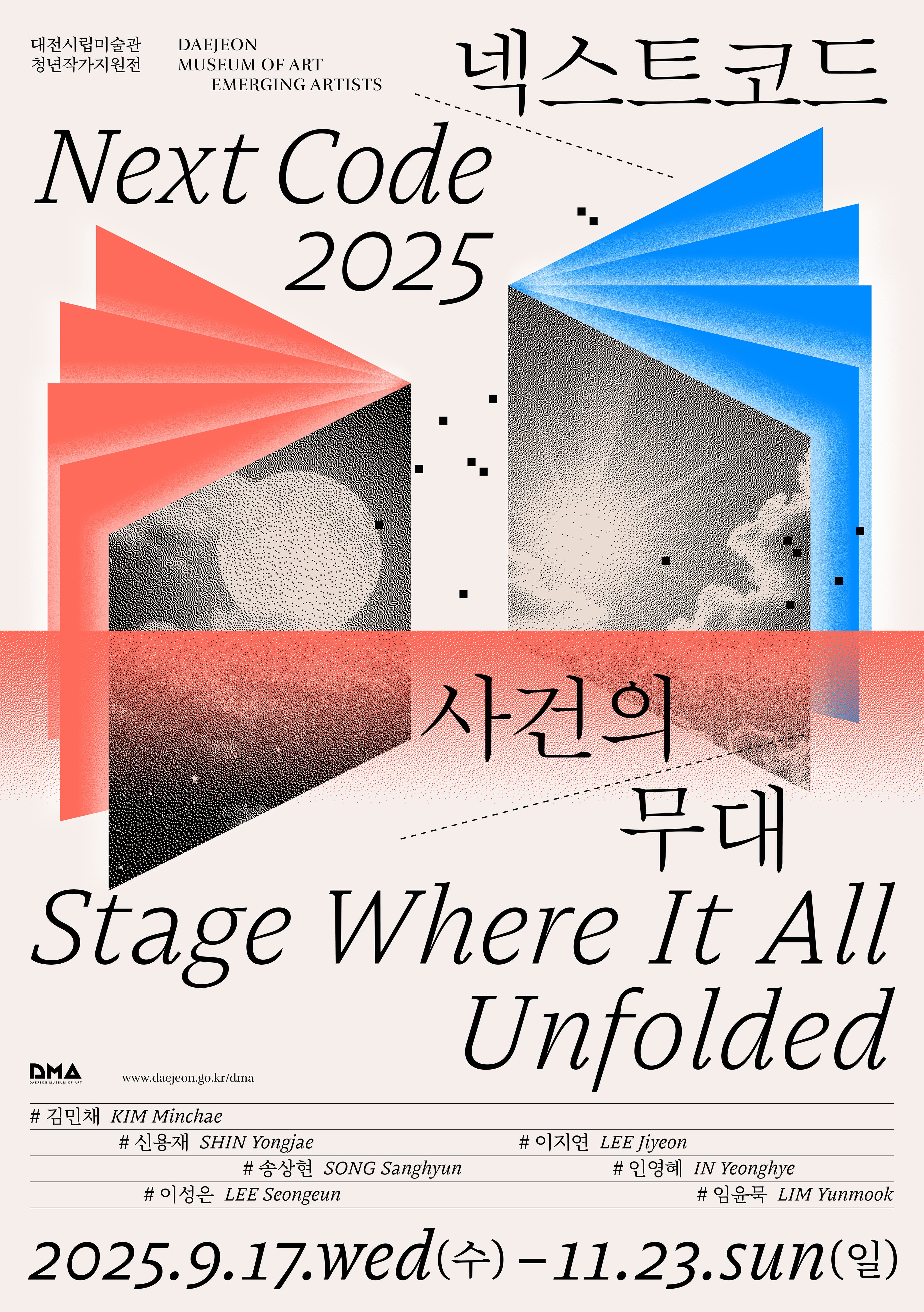 청년작가지원전 《넥스트코드 2025: 사건의 무대》