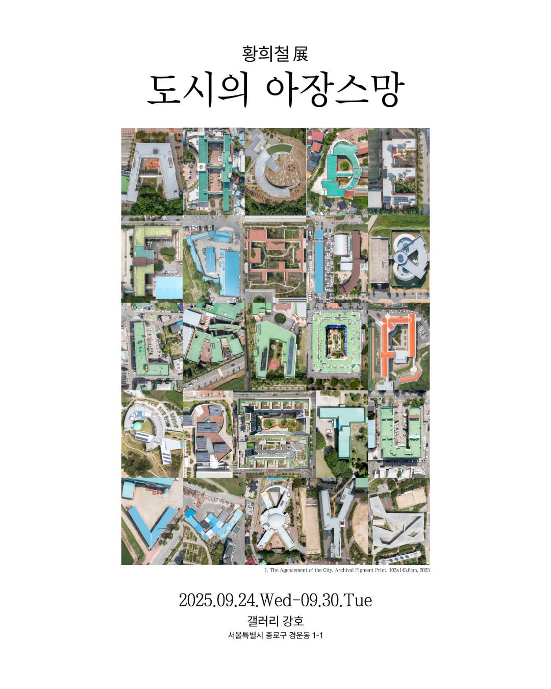 황희철 개인전, 도시의 아장스망