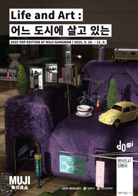YDP EDITION〈Life and Art: 어느 도시에 살고 있는〉