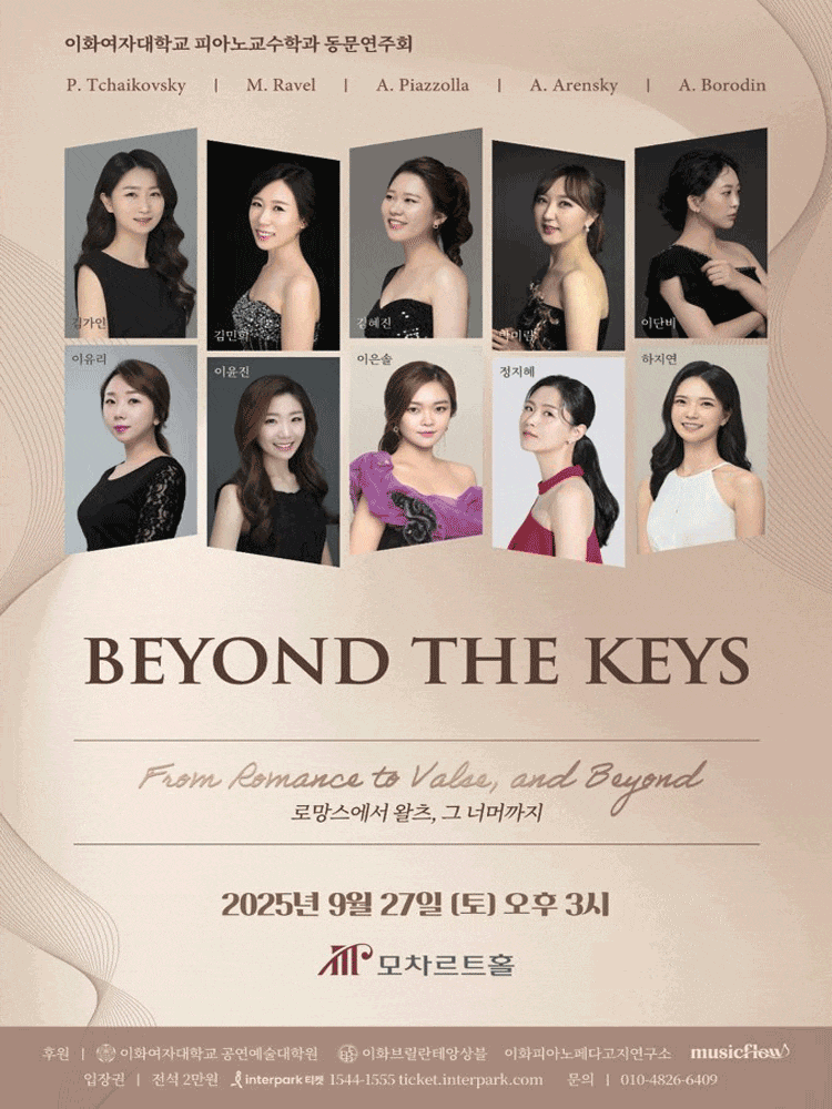 이화여자대학교 피아노교수학과 동문연주회: BEYOND THE KEYS