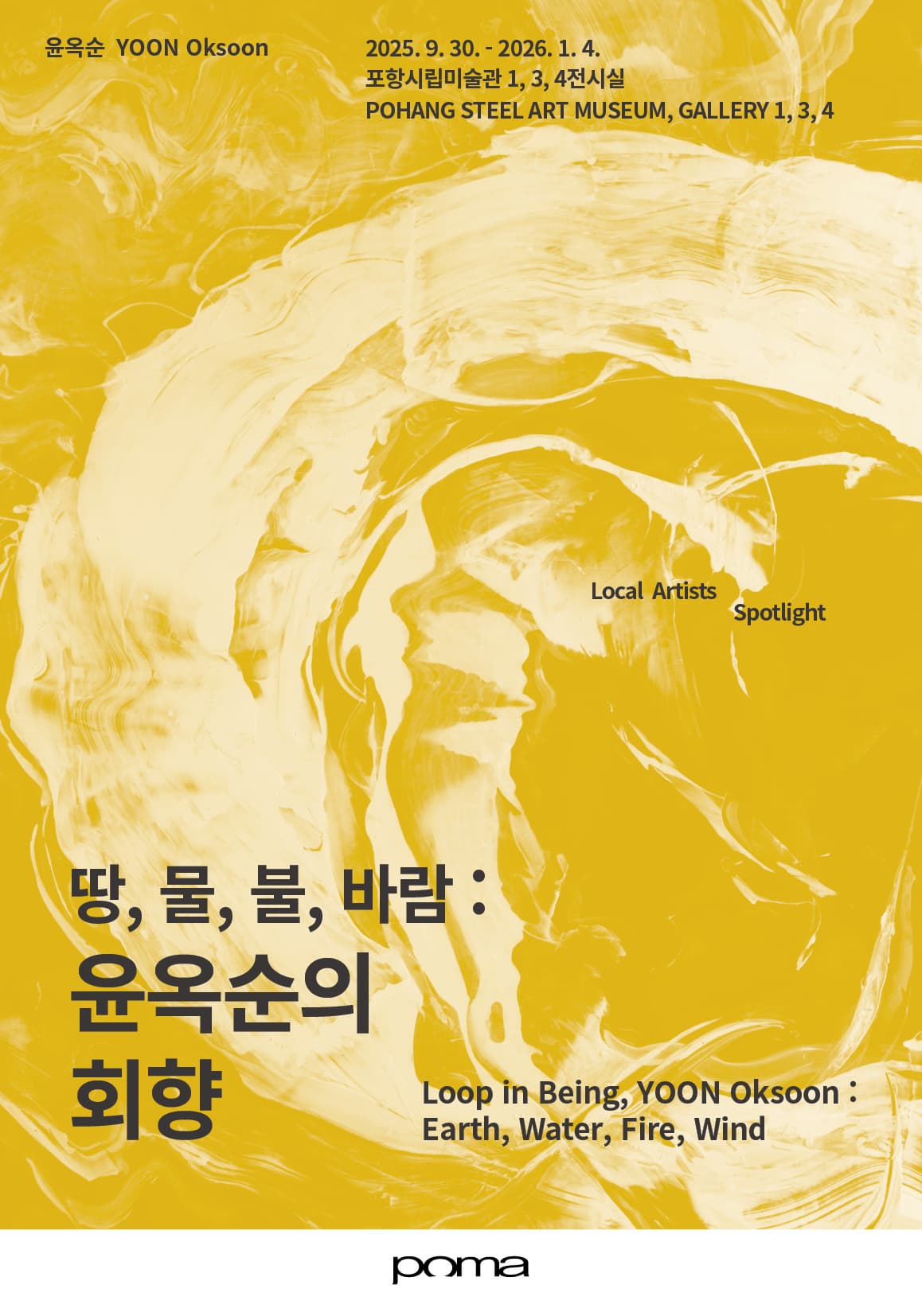 땅, 물, 불, 바람 : 윤옥순의 회향