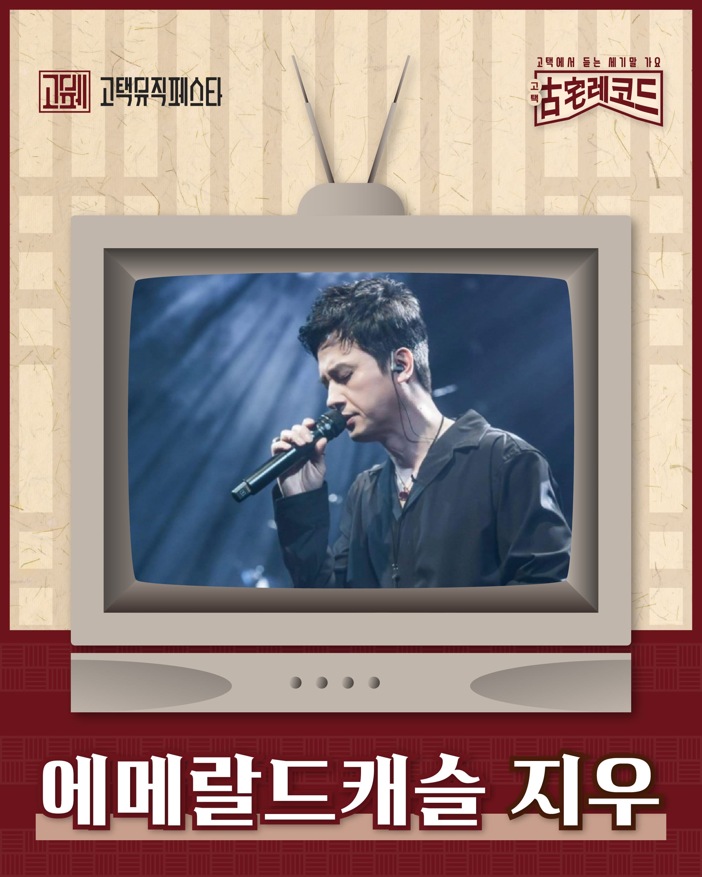 발걸음 원곡자 에메랄드 캐슬 지우의 고택레코드 Ⅲ. 고택으로 가는 발걸음