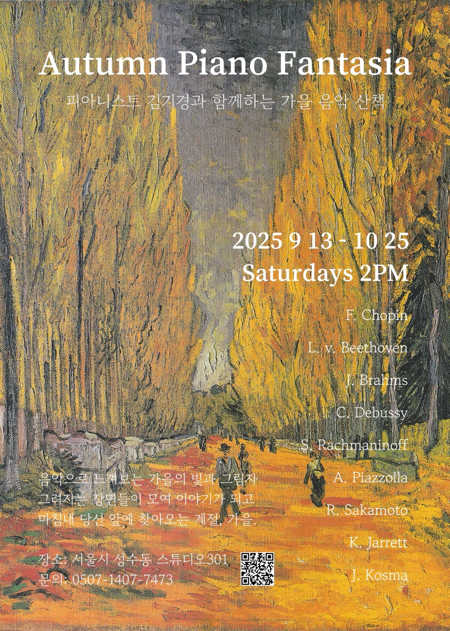 [음악]피아니스트 김기경의 가을 피아노 판타지아