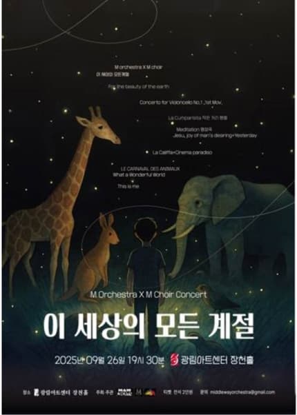 이 세상의 모든 계절