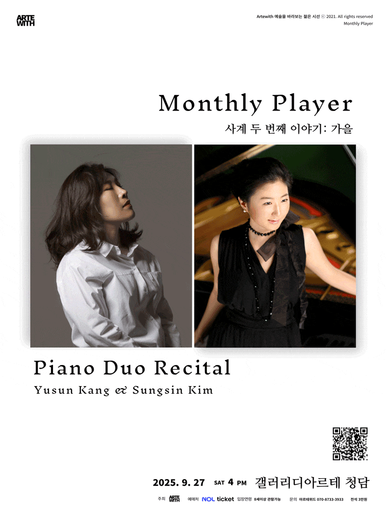 월간연주자 피아노 듀오시리즈, 강유선 & 김성신 (9월)