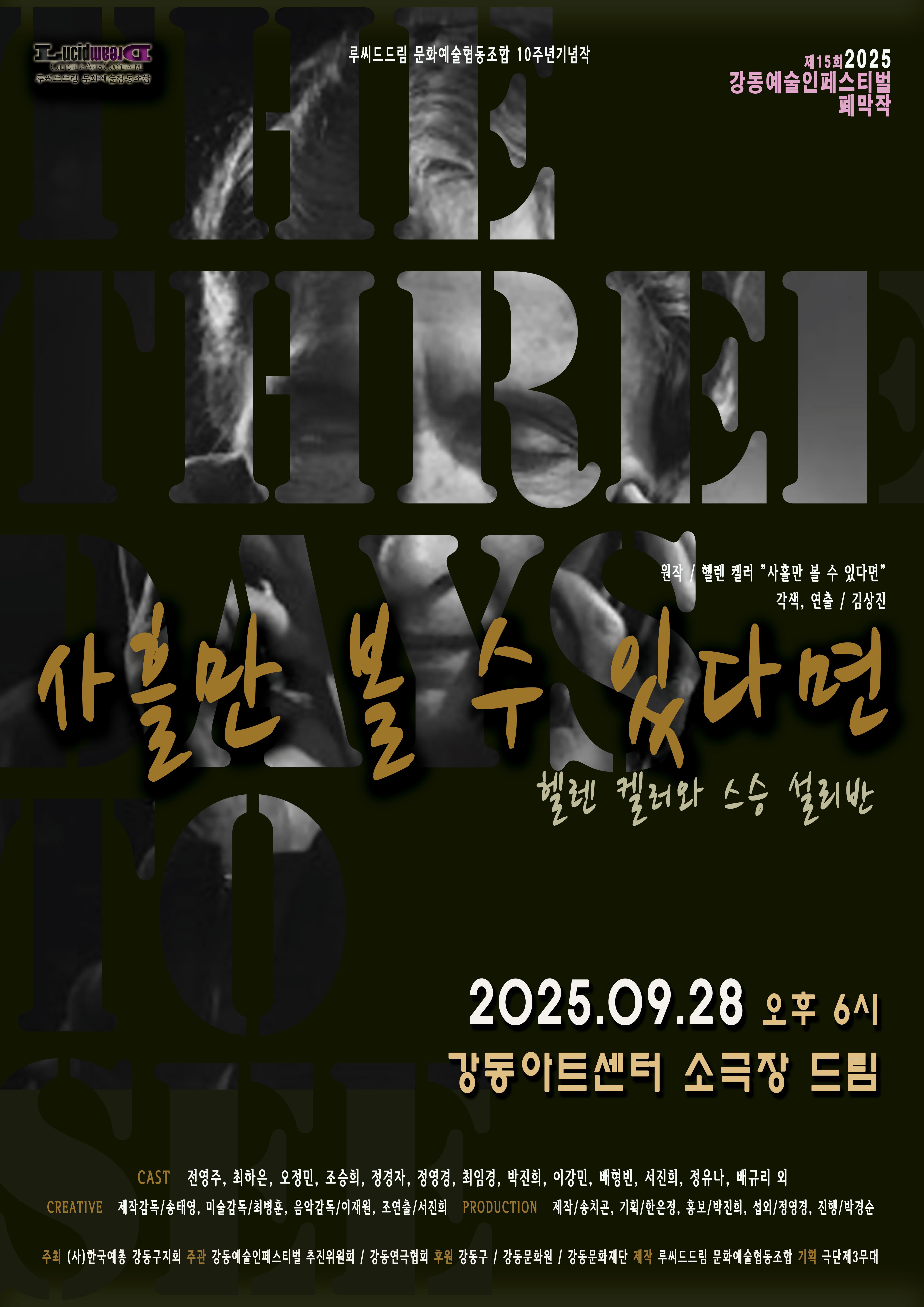 제15회 강동예술인페스티벌, 강동연극협회