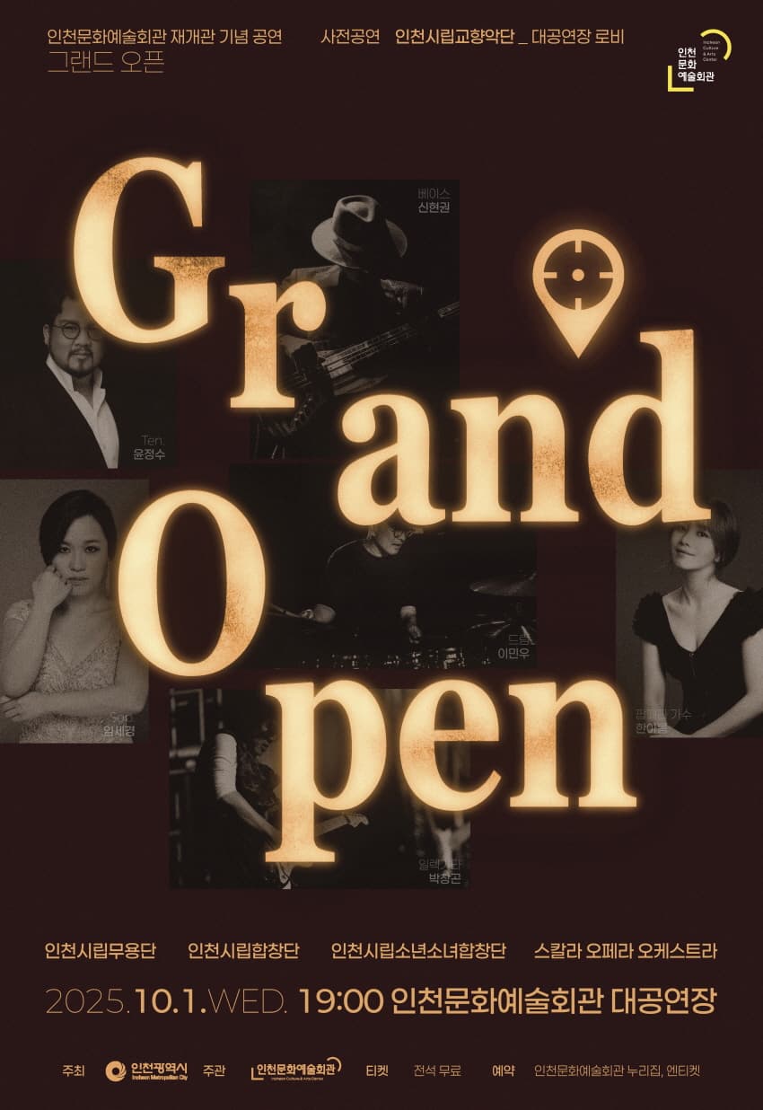[인천] 인천문화예술회관 재개관 기념 사전 공연 GRAND OPEN