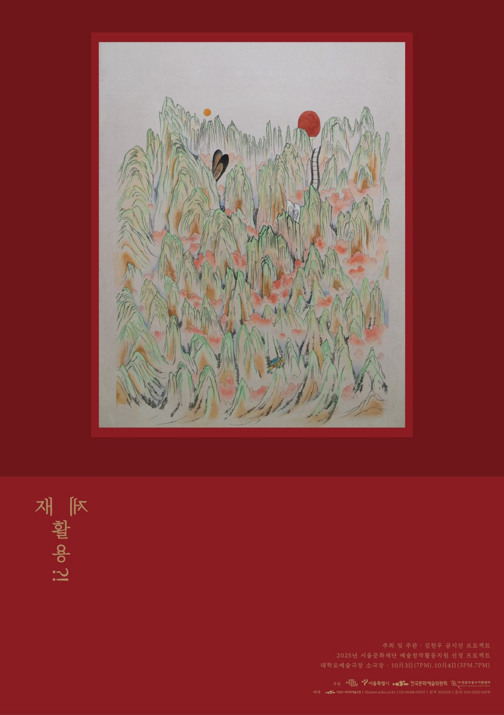 [대학로] 재활용?제활용!