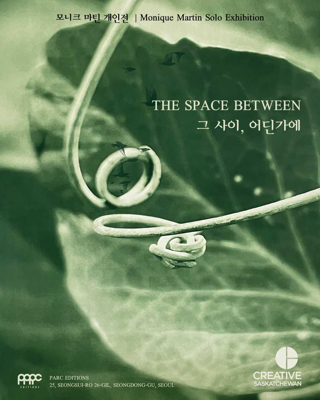 [전시]모니크 마틴 개인전 《The Space Between》