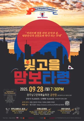 정통라틴밴드 부에나모멘또의 <빛고을 맘보타령>