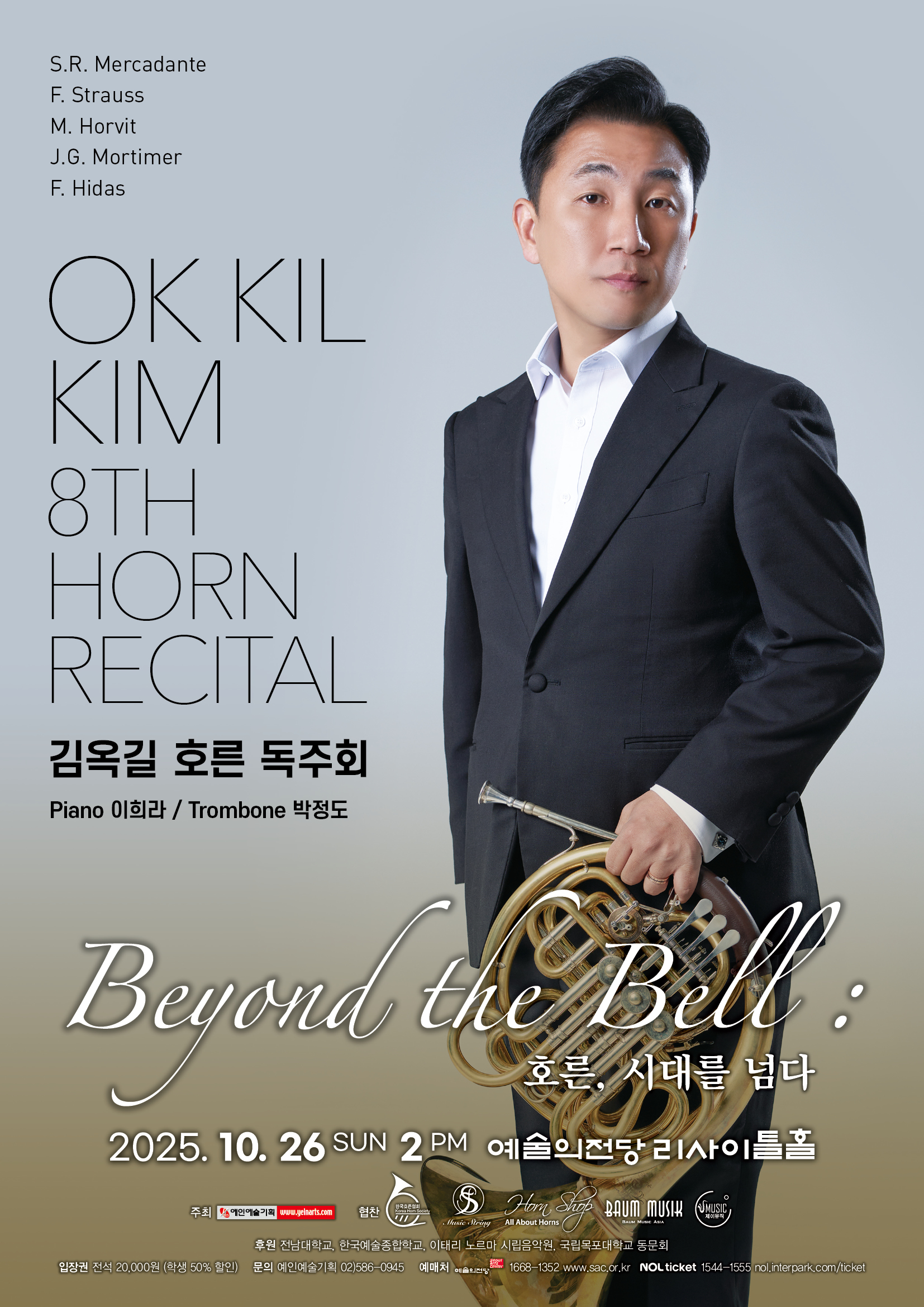 김옥길 호른 독주회