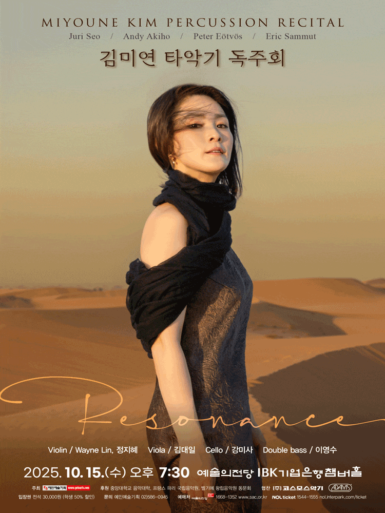 김미연 타악기 독주회: Resonance