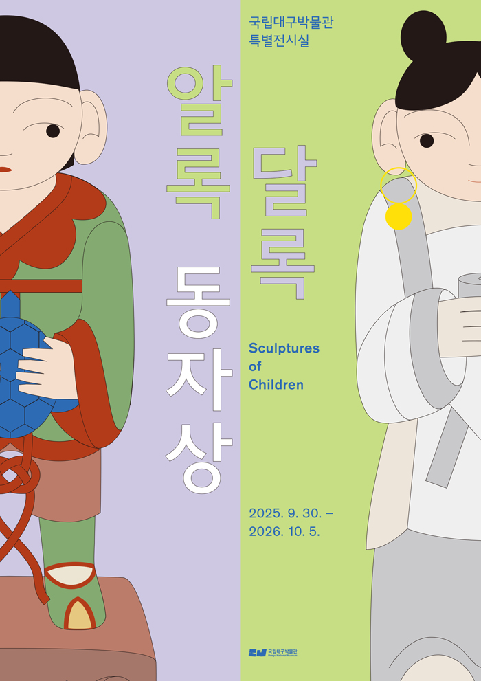 [전시]알록달록 동자상