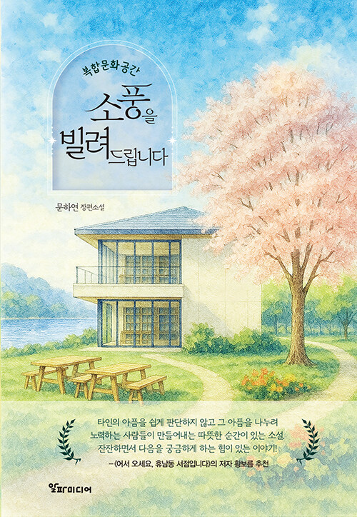 소풍을 빌려드립니다 : 복합문화공간