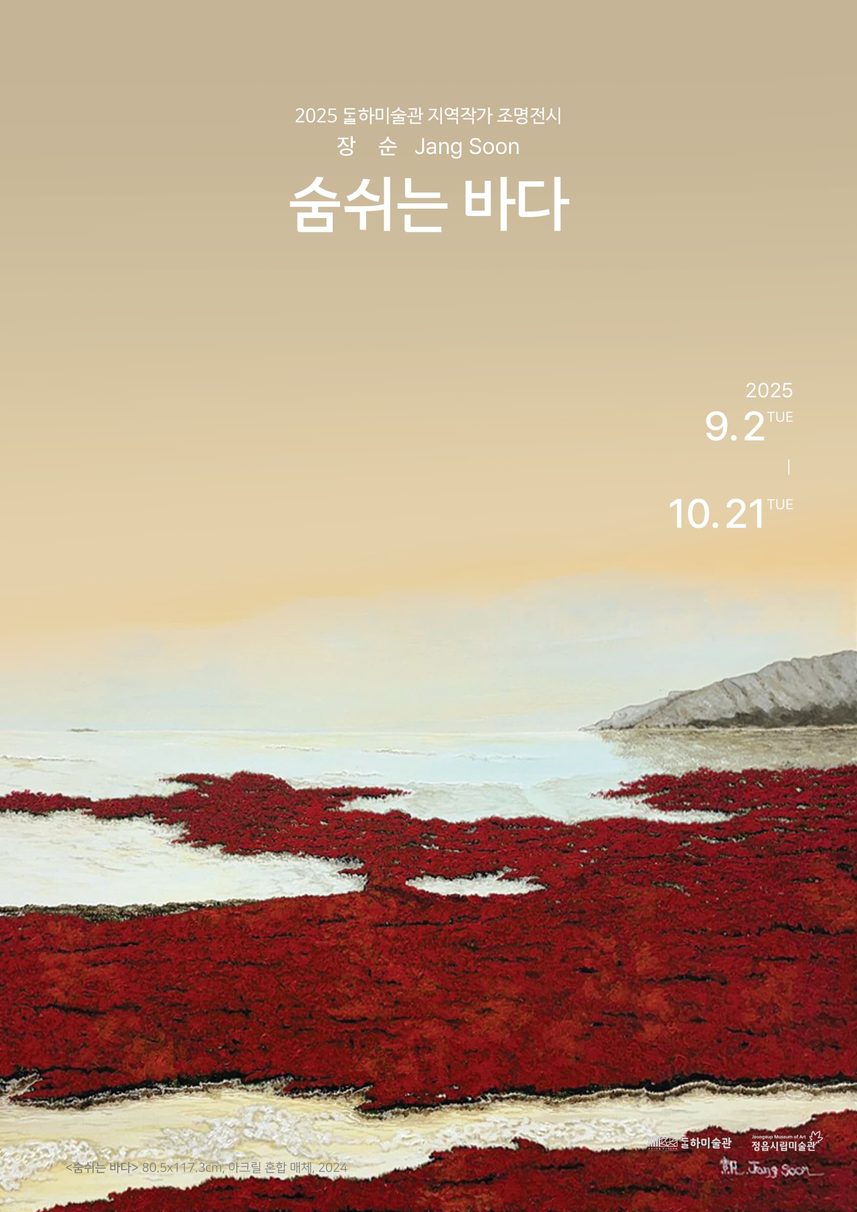 [전시]달하미술관 | 진행전시 | 지역작가 조명전시 《숨쉬는 바다》