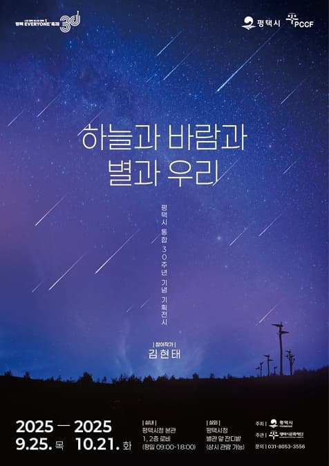 [전시]<하늘과 바람과 별과 우리>