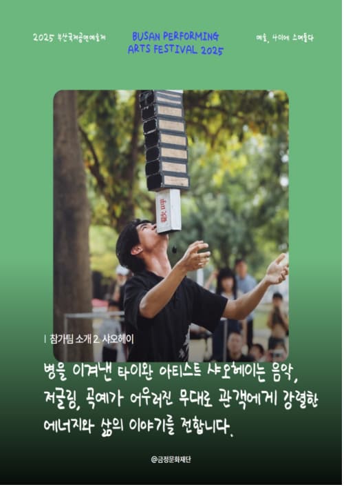 2025 <부산국제공연예술제> 참가작 소개 ＃2. 샤오 헤이 (Xiao Hei)