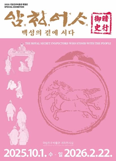 암행어사, 백성의 곁에 서다