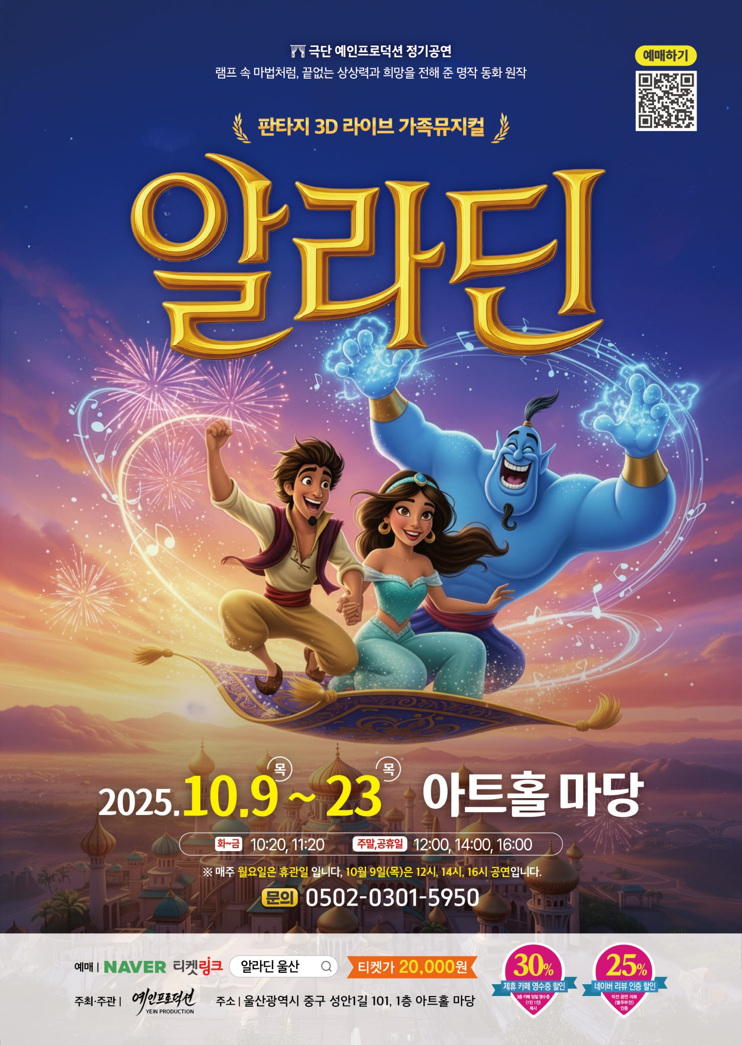 [울산] 알라딘