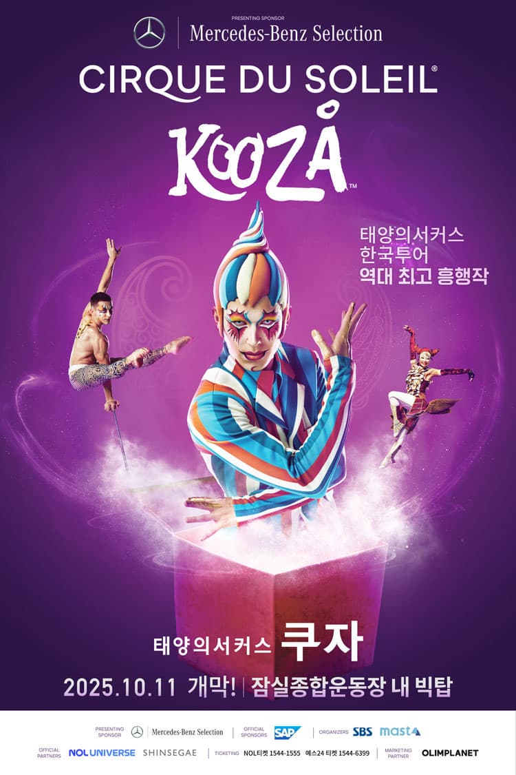 [기타][서울] 태양의서커스, 쿠자