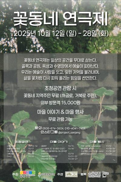 꽃동네 연극제