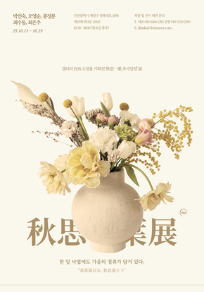 추사일엽 展