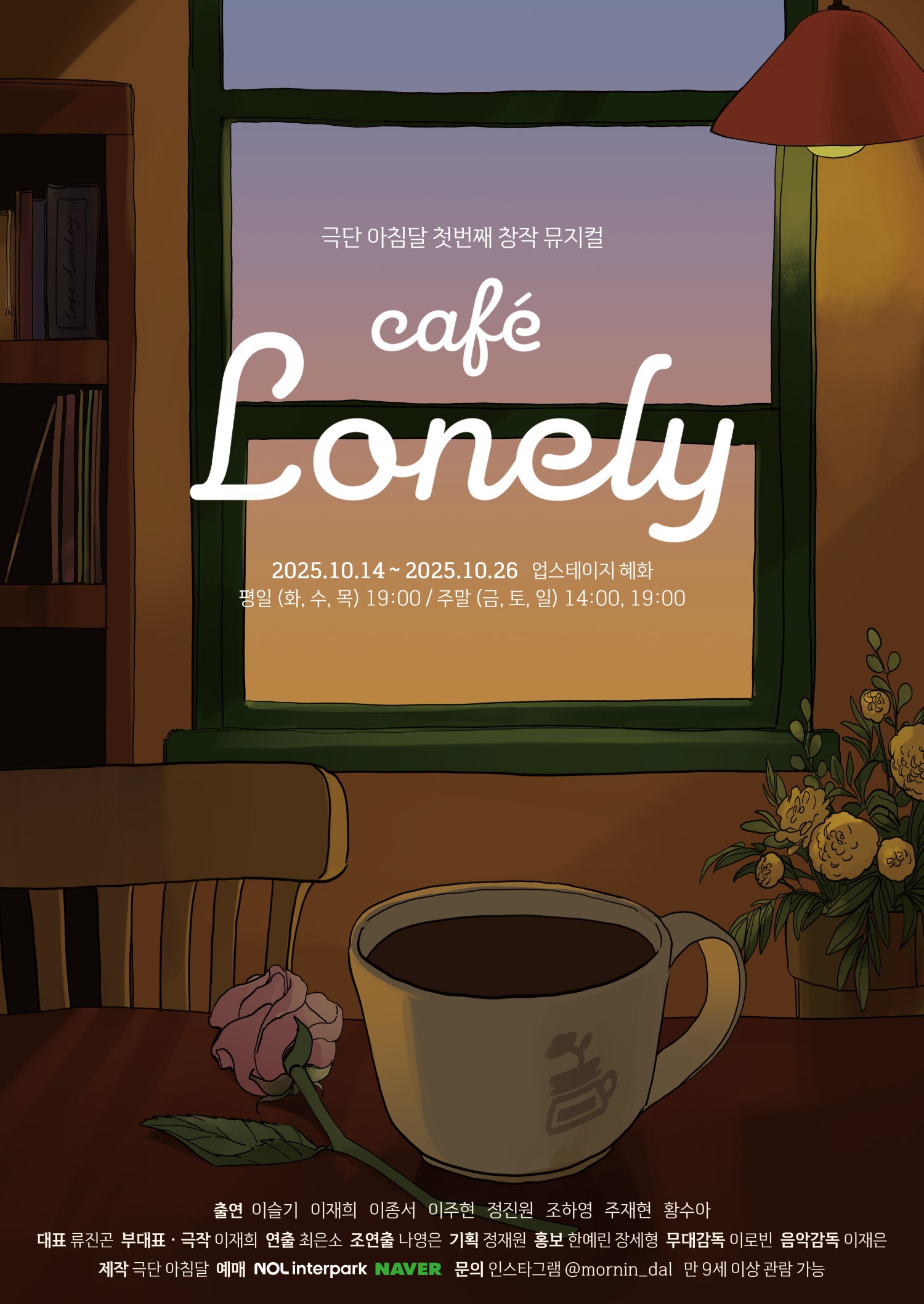 [대학로] 카페 론리 Cafe Lonely