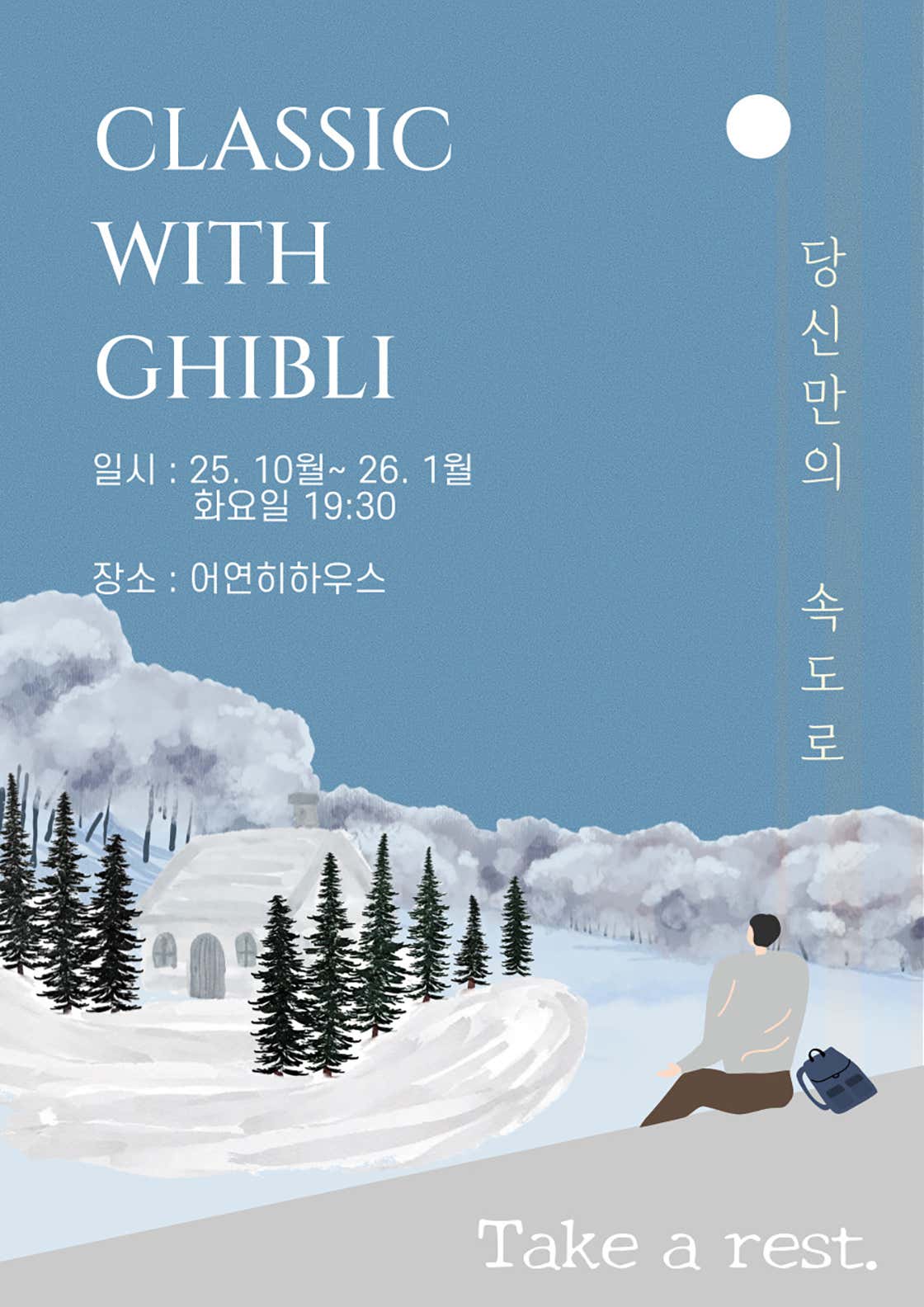 [음악][대구] 지브리 하우스 콘서트: 당신만의 속도로 (화요일)
