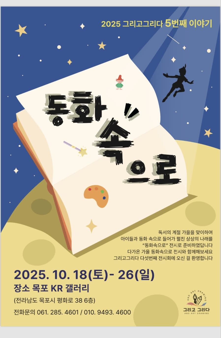 그리고그리다 5번째 이야기 : 동화 속으로