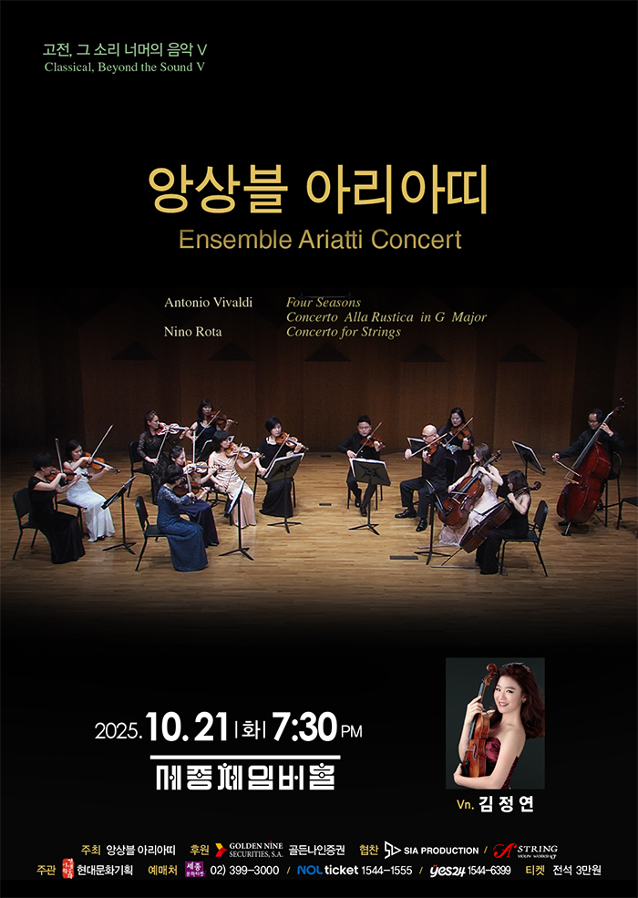 [음악]앙상블 ARIATTI 정기연주회