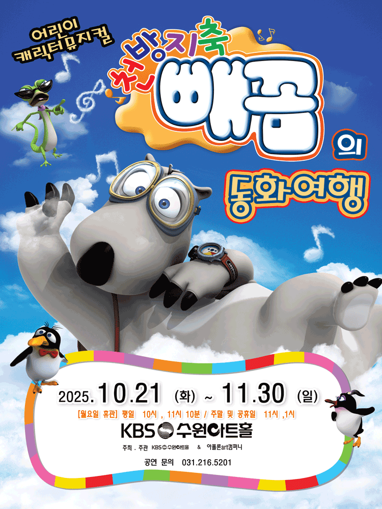 [수원] 빼꼼의 동화여행