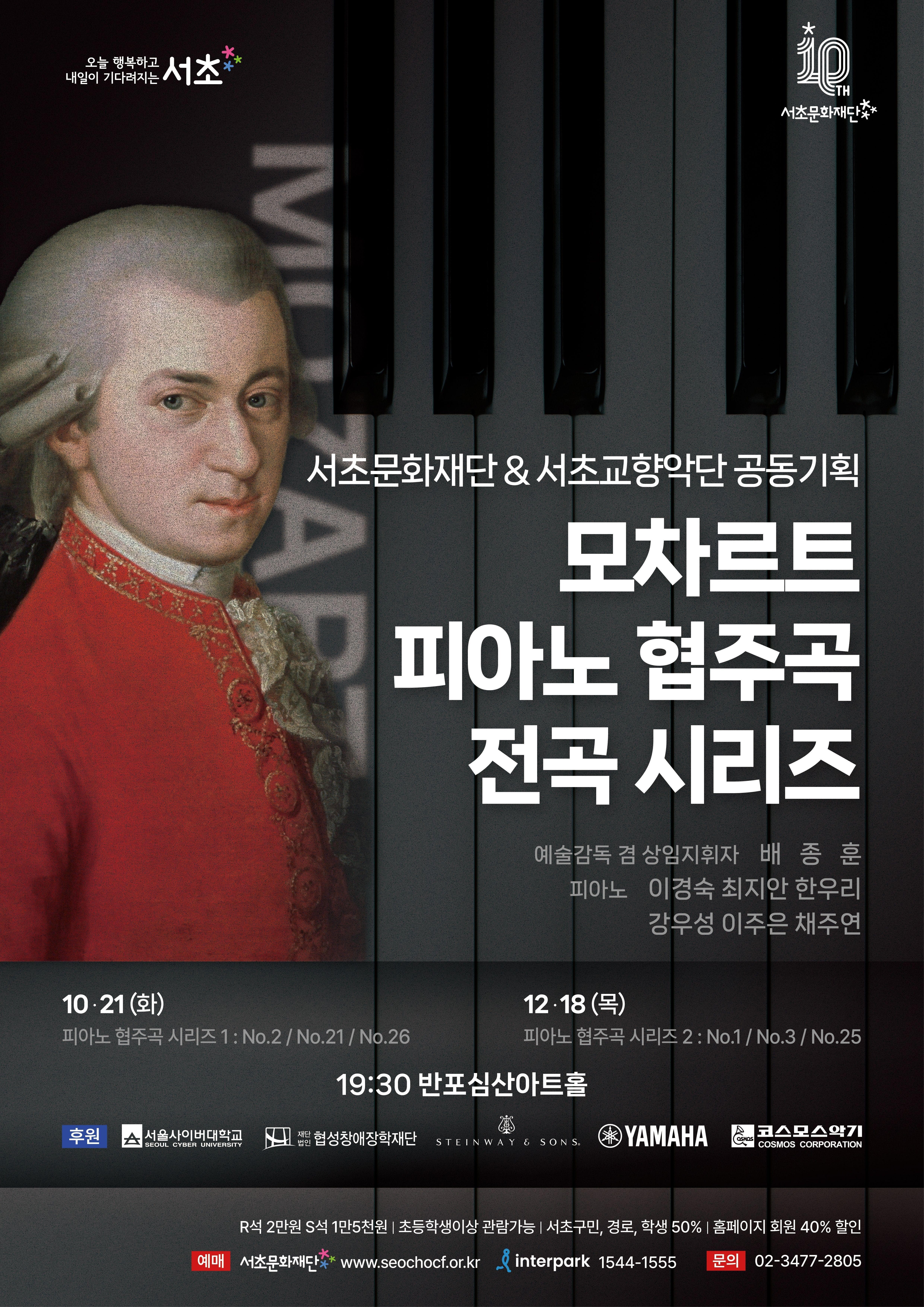 [음악]모차르트 피아노 협주곡 전곡 시리즈 1