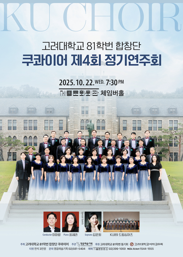 [음악]고려대학교 81학번 합창단 제4회 쿠콰이어 정기연주회