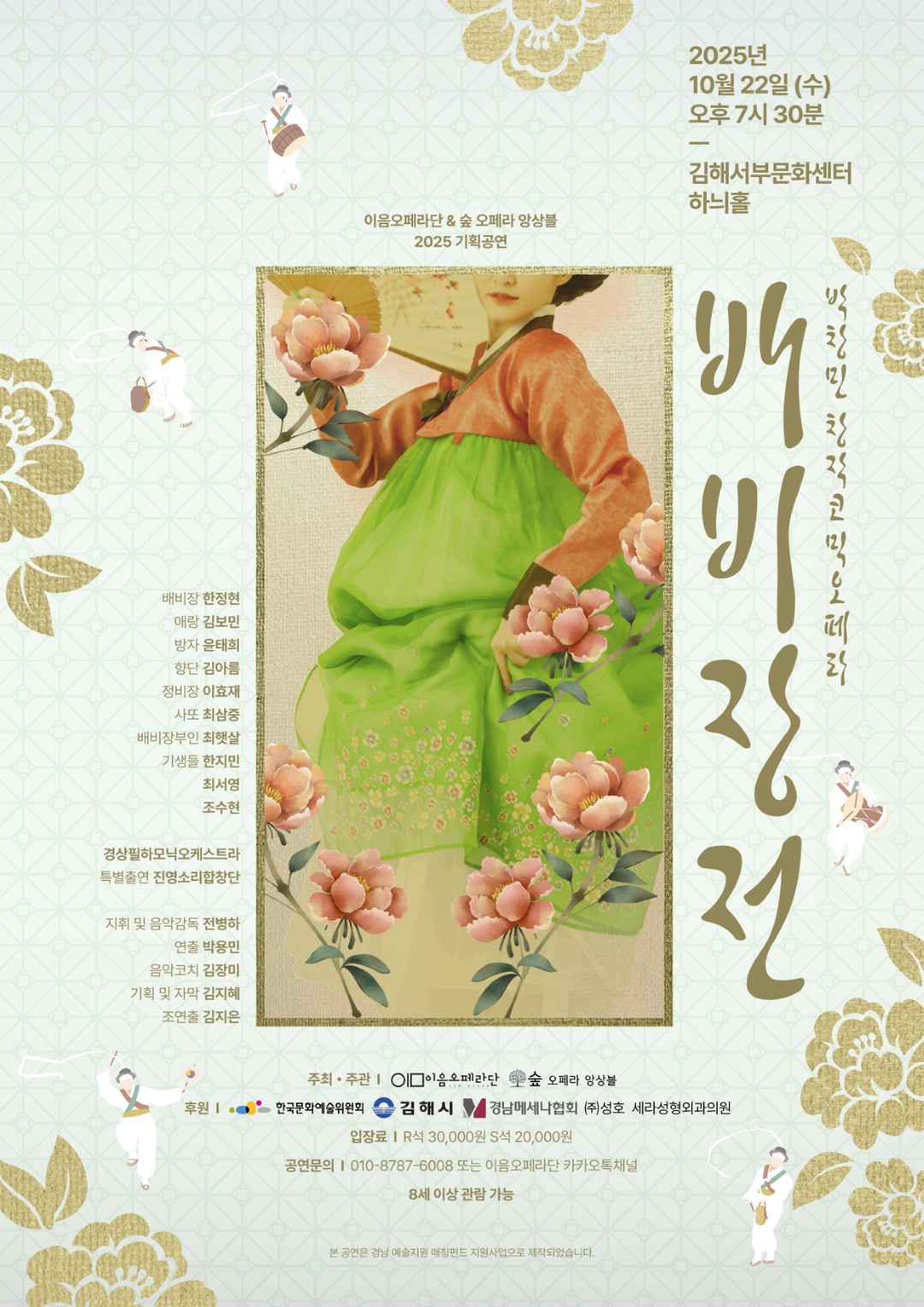 [오페라][김해] 배비장전
