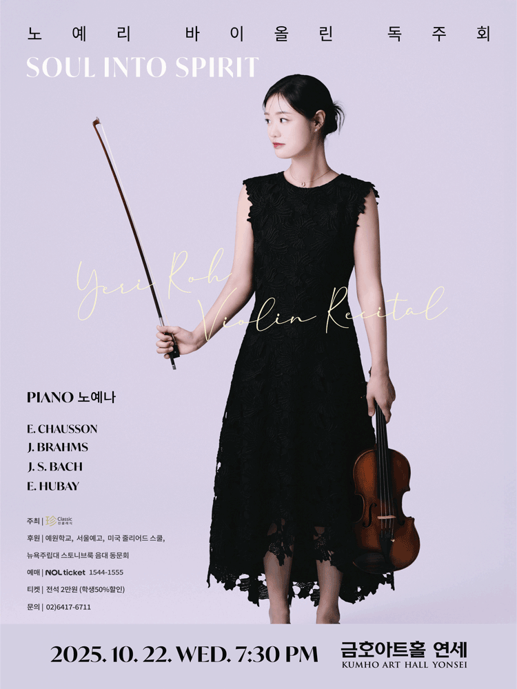 [음악]노예리 바이올린 독주회: Soul into spirit
