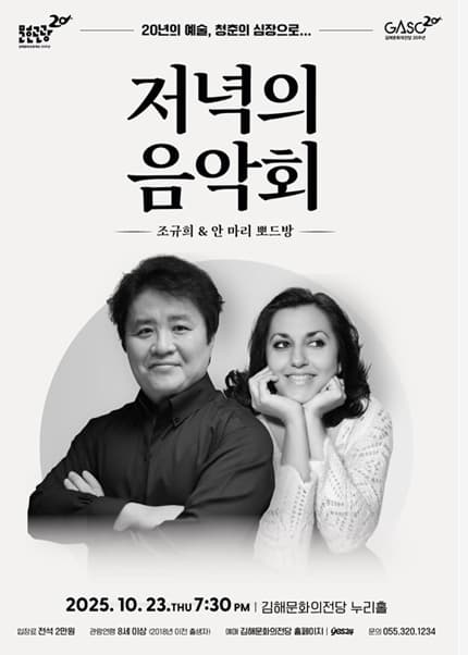 [음악][김해] 저녁의 음악회, 슈베르트 겨울 나그네