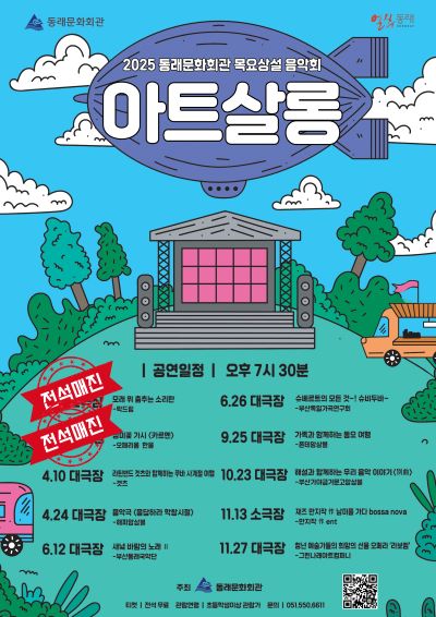 [음악]목요상설음악회 아트살롱, 해설과 함께하는 우리음악 이야기 (別曲)