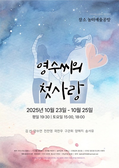 [연극]영수씨의 첫사랑