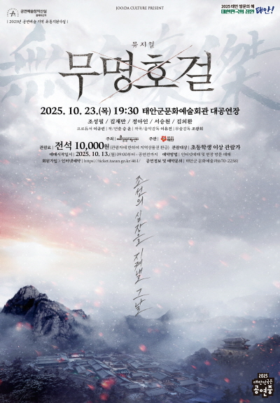 [뮤지컬][태안] 무명호걸