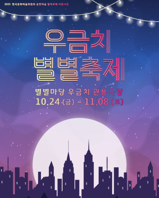 [대전] 우금치 별별축제