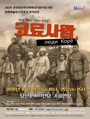 [연극][당진] 어느날 갑자기 일상이 망가진 코료사람