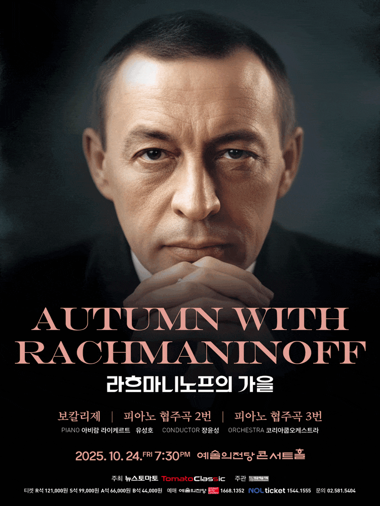서울국제음악콩쿠르 우승자 시리즈, 라흐마니노프의 가을