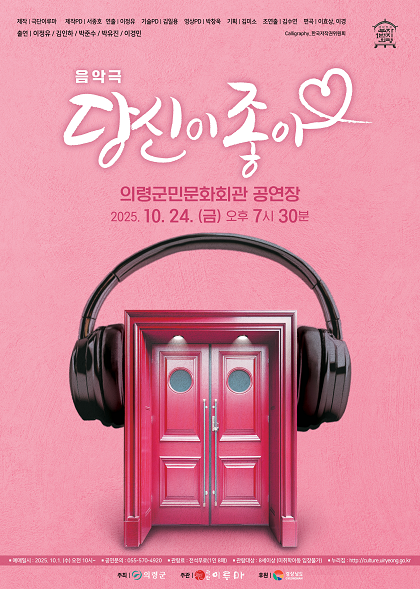 [의령] 당신이 좋아